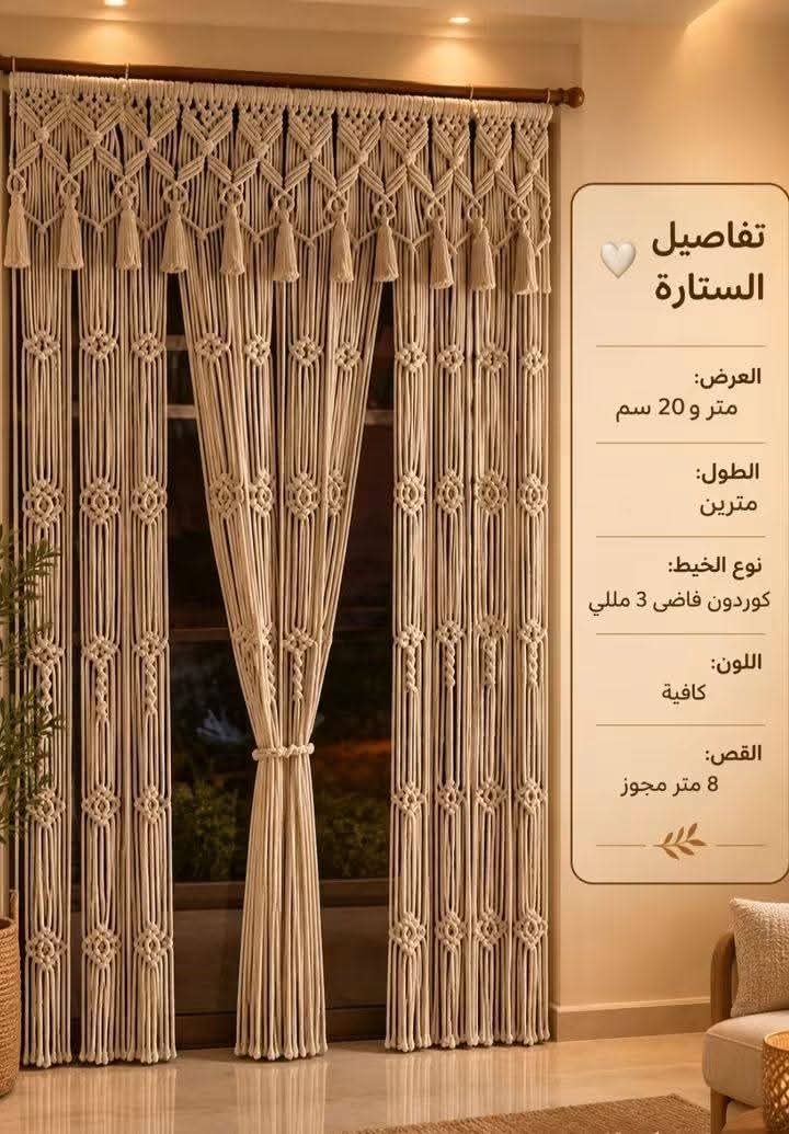 ستارة مكرمية لون كافيه بشراشيب